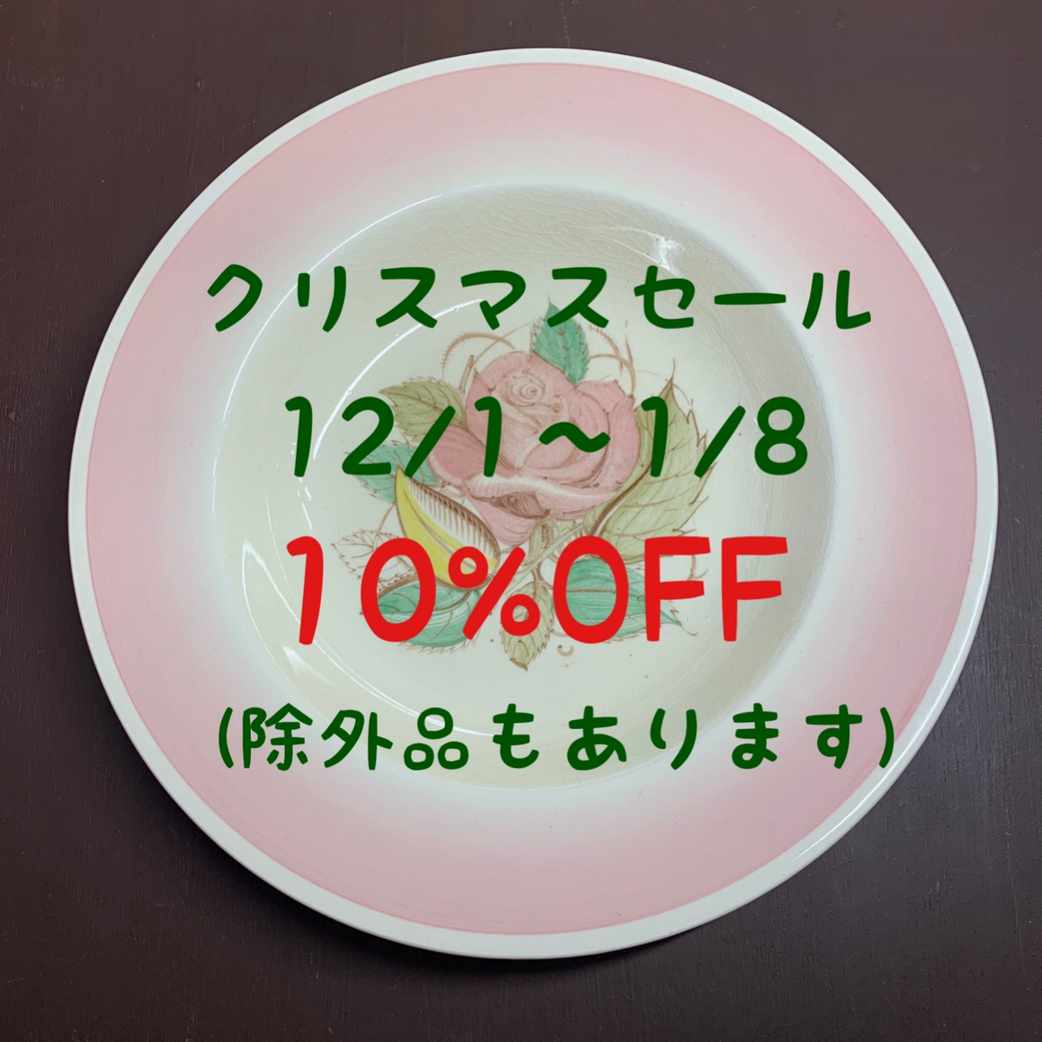 クリスマスセールのお知らせです。