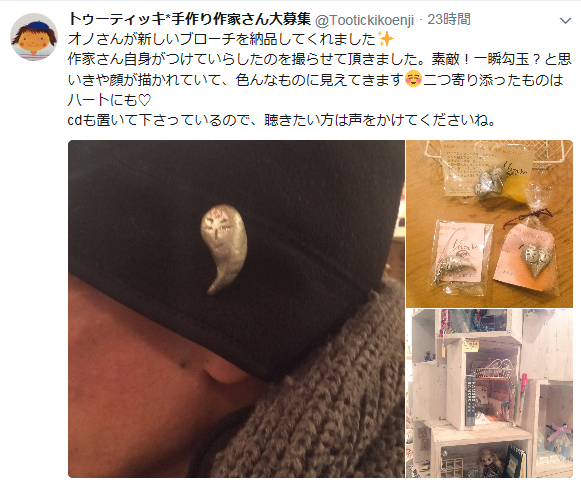 高円寺のトゥー・テッキさんにて商品が購入できます♪
