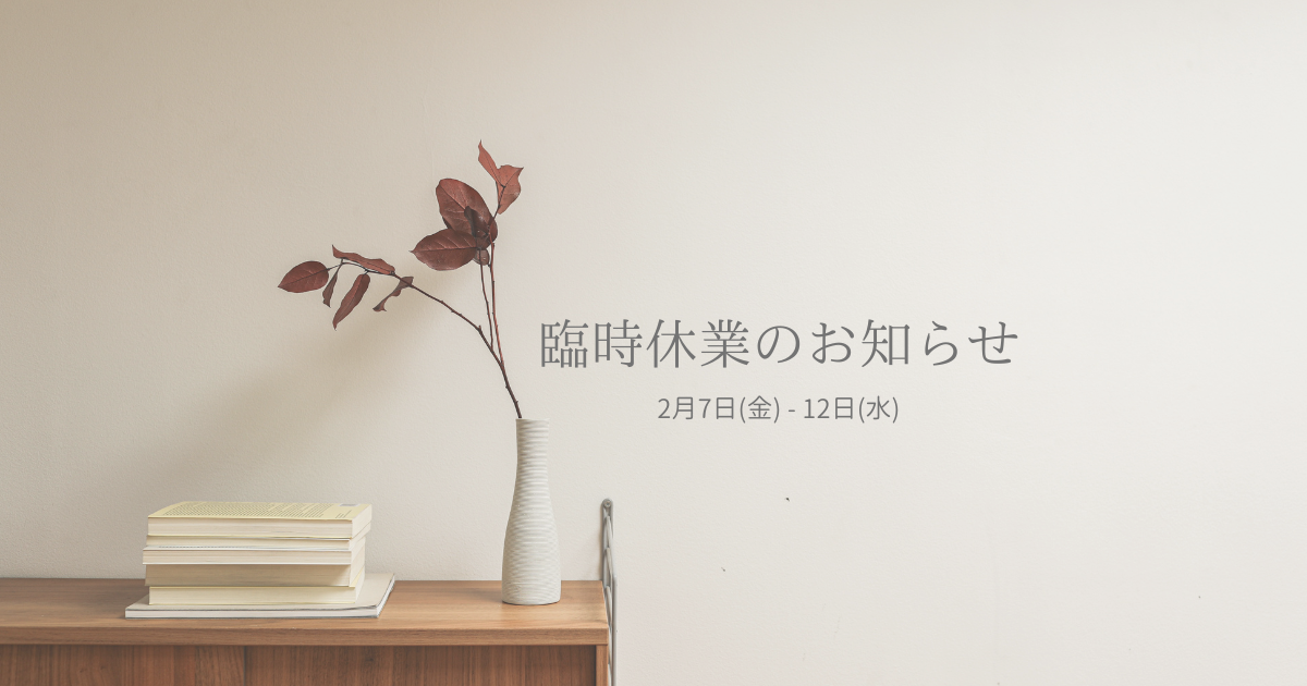 臨時休業のお知らせ