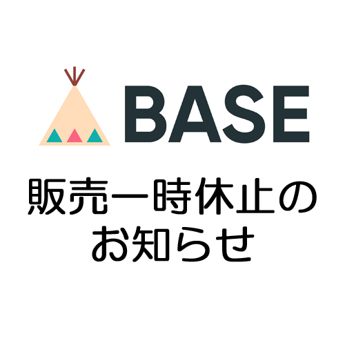 【販売一時休止のお知らせ】