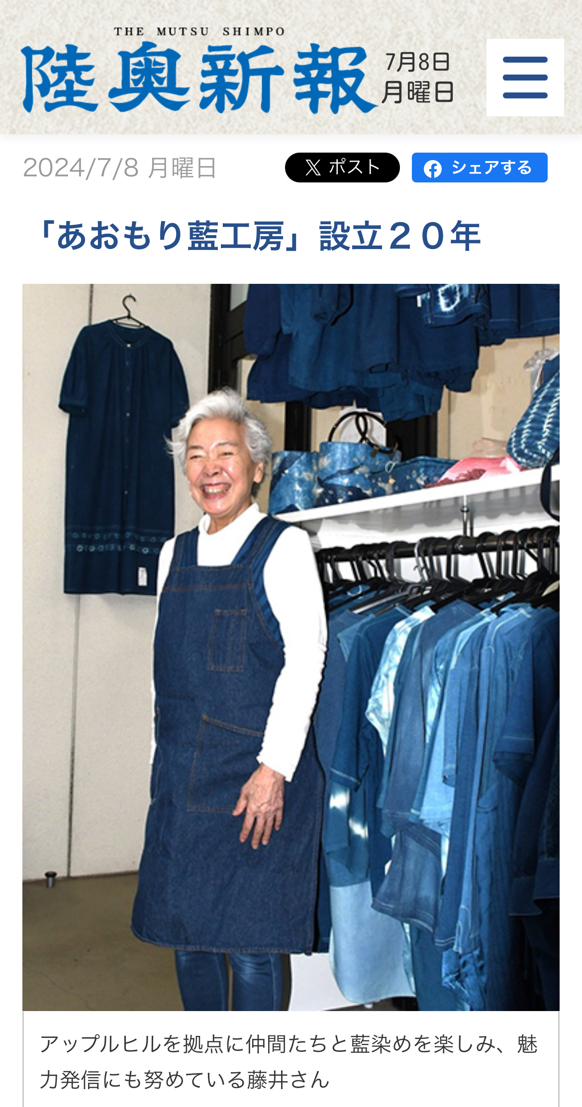 あおもり藍工房設立20周年！