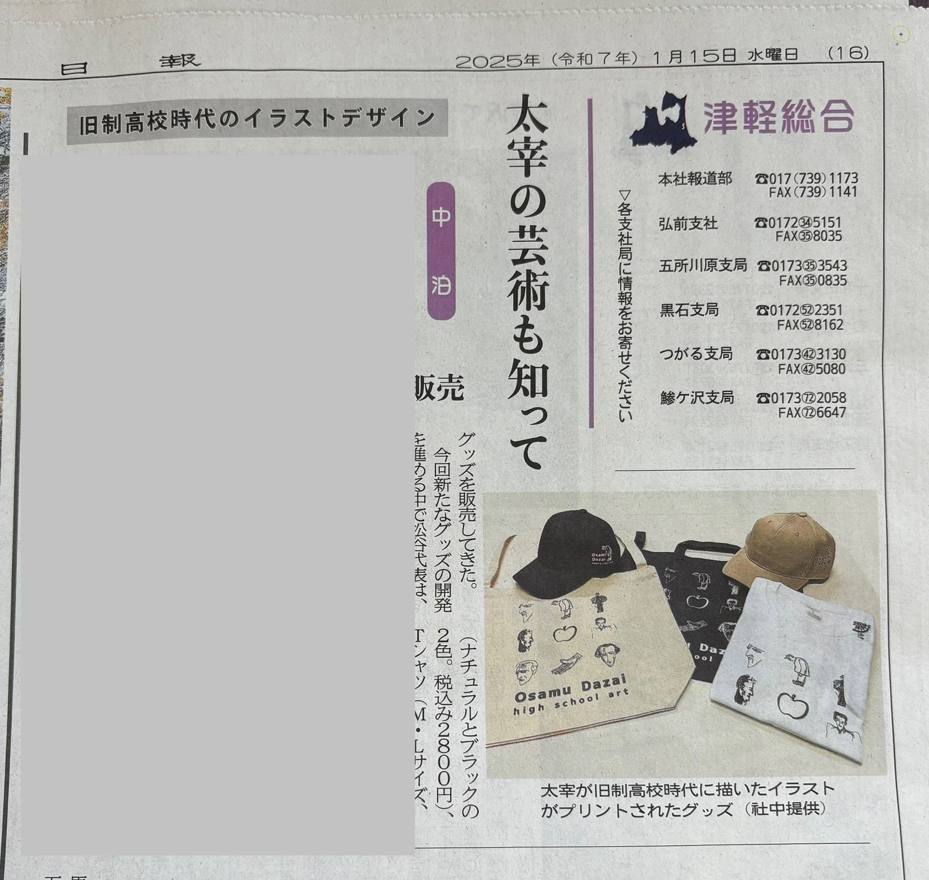 東奥日報に掲載されました