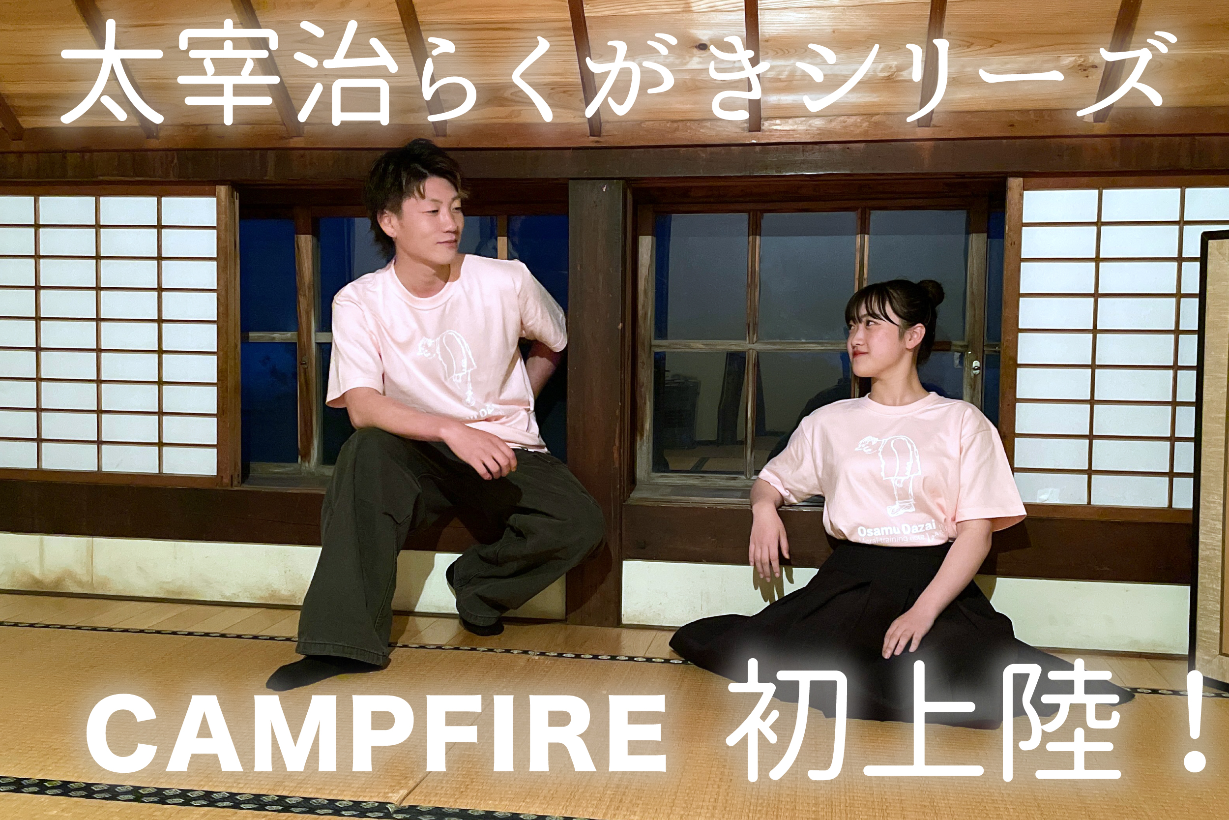 クラウドファンディング初挑戦！