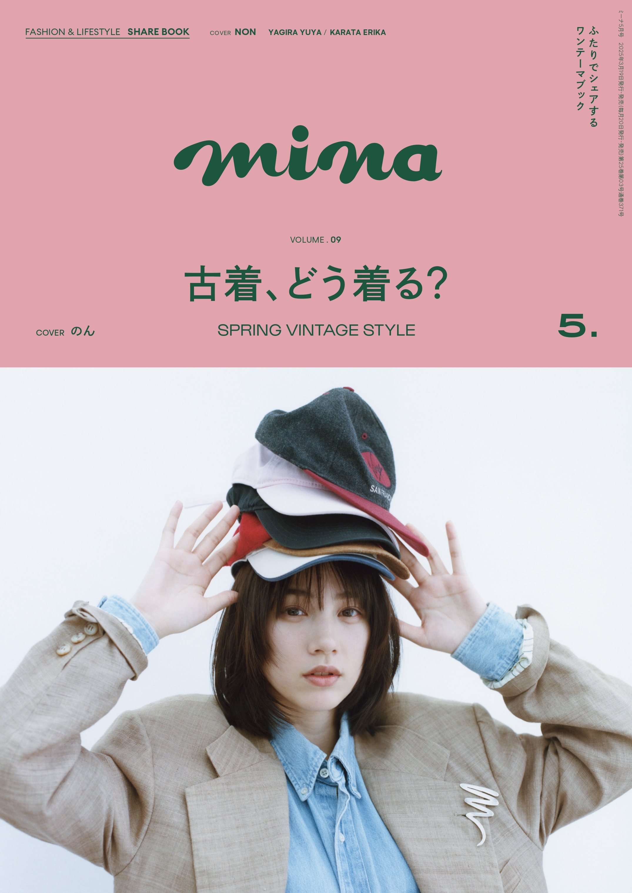女性ファッション誌 mina に掲載されます