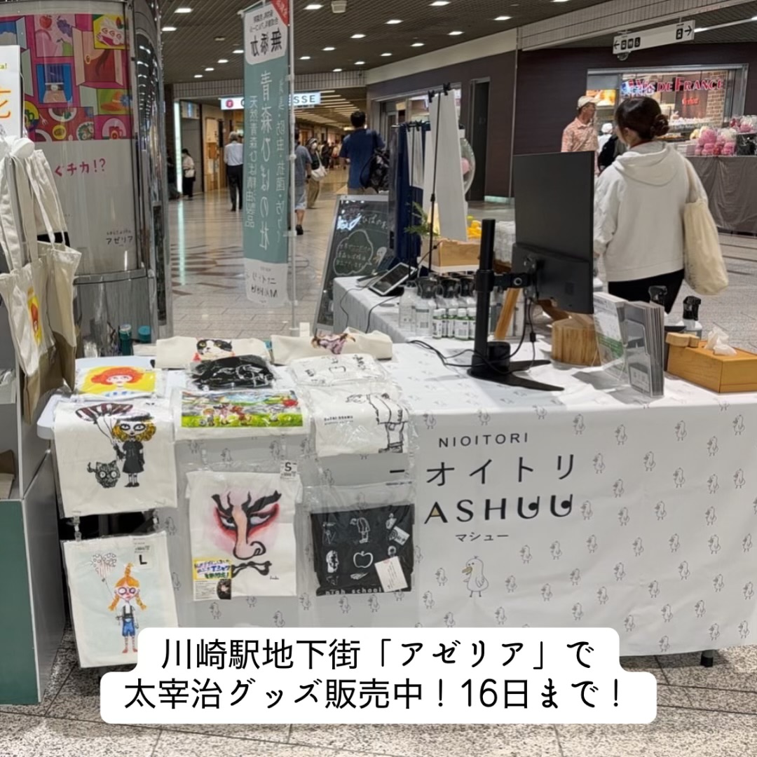 川崎地下街で販売中!