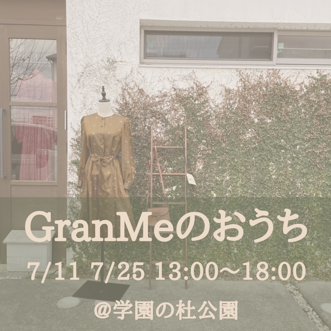 GranMeのおうち〜7月オープン日〜