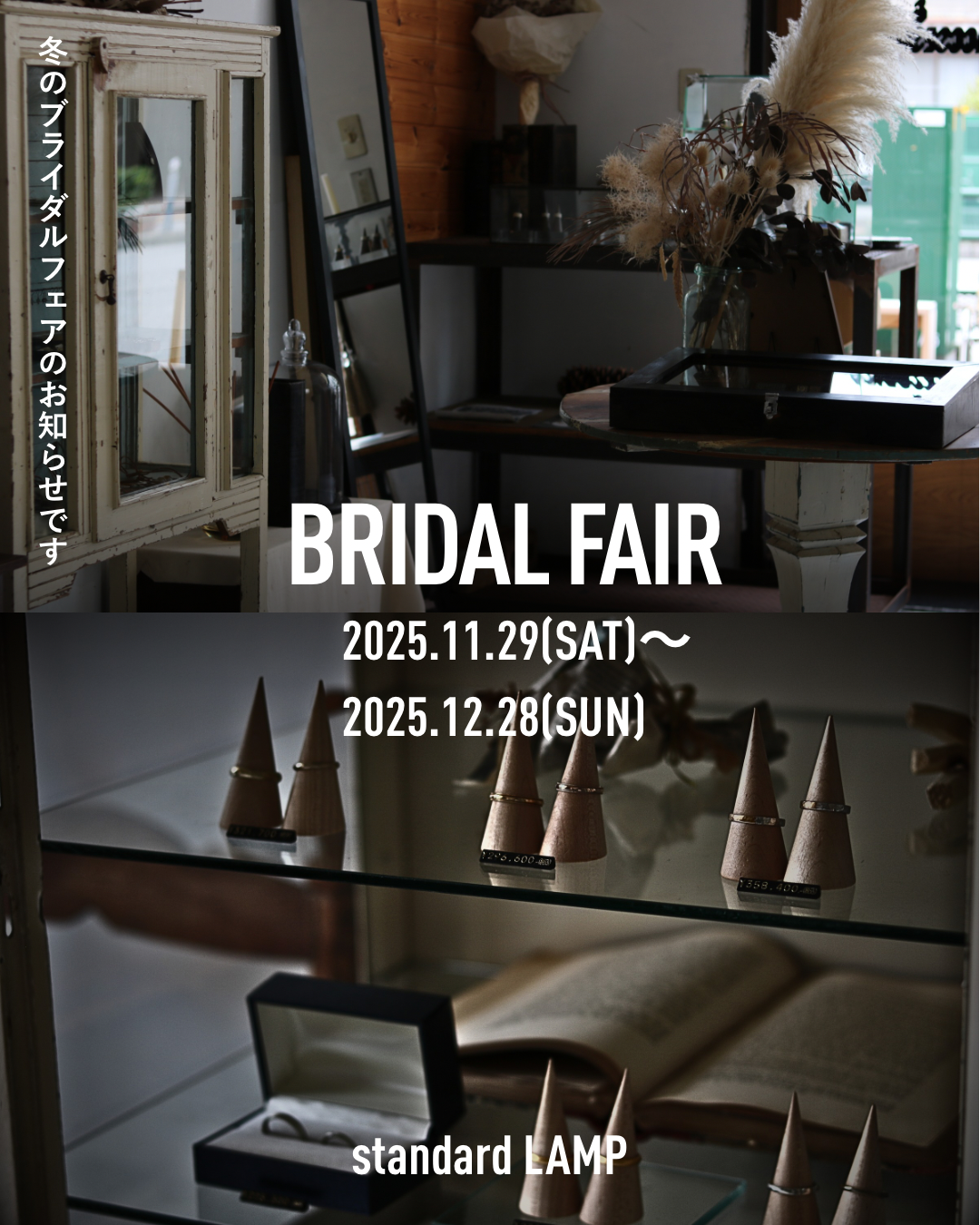 2025ブライダルフェアのお知らせ