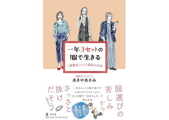 制服化するというアイデア