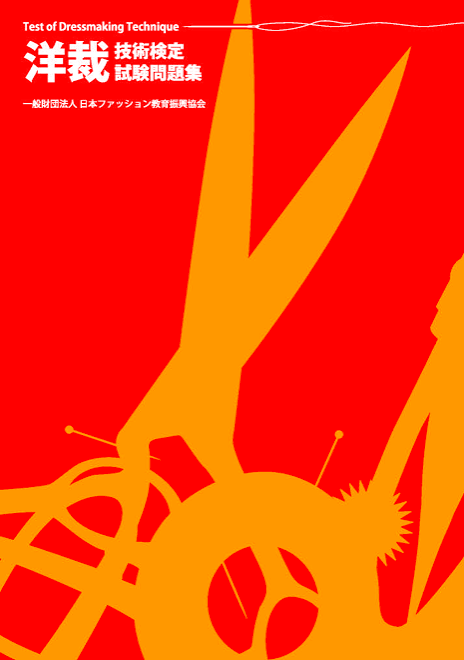 検定試験の間近です