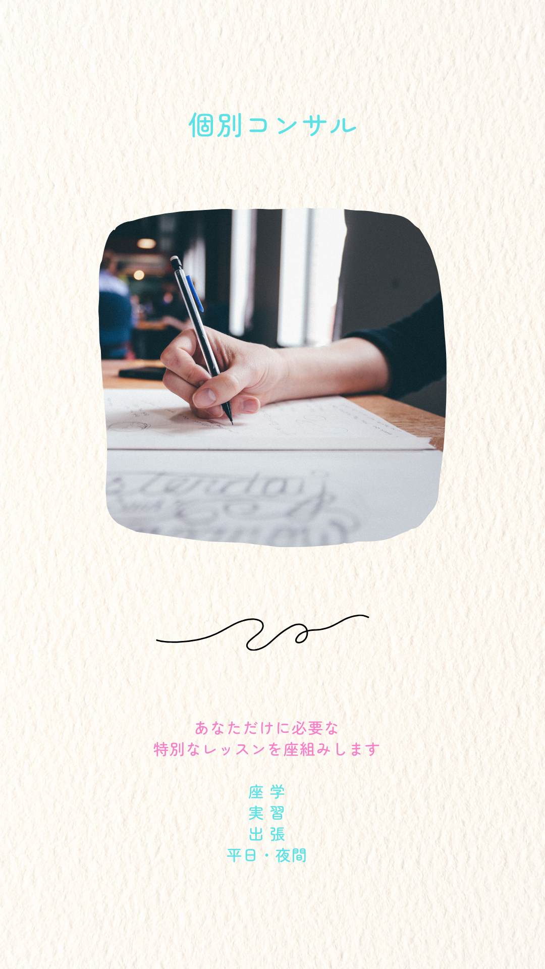 コンサル生、個別授業を募集します