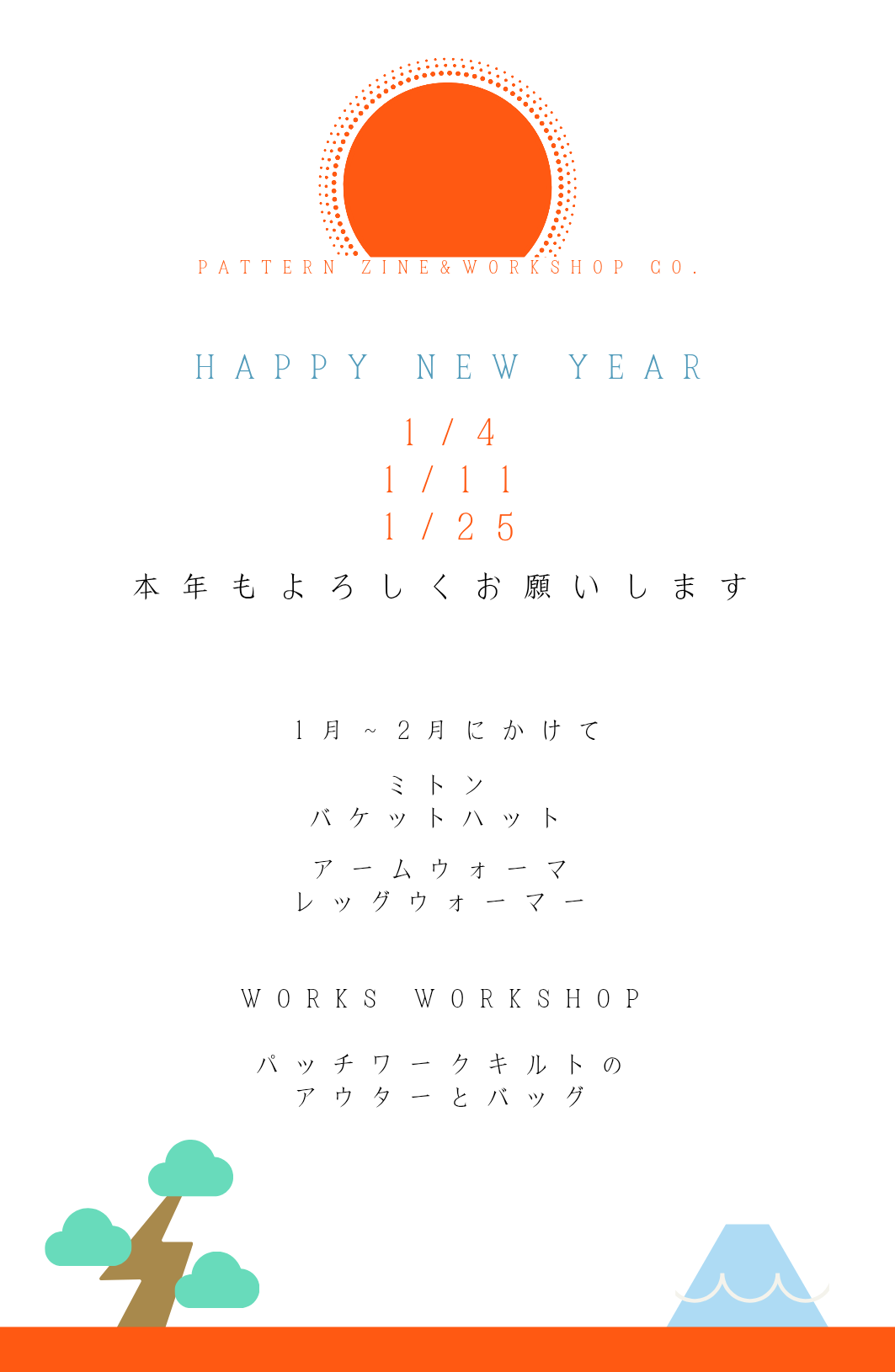 新年のお品書き