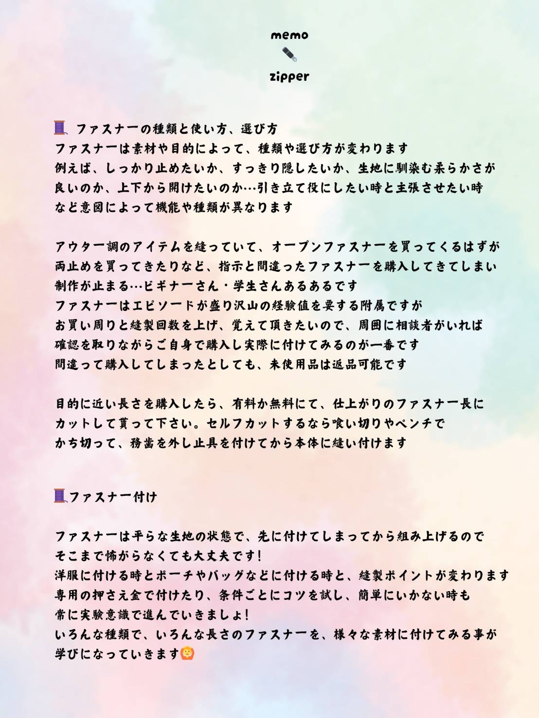 『memo』ファスナーに慣れる