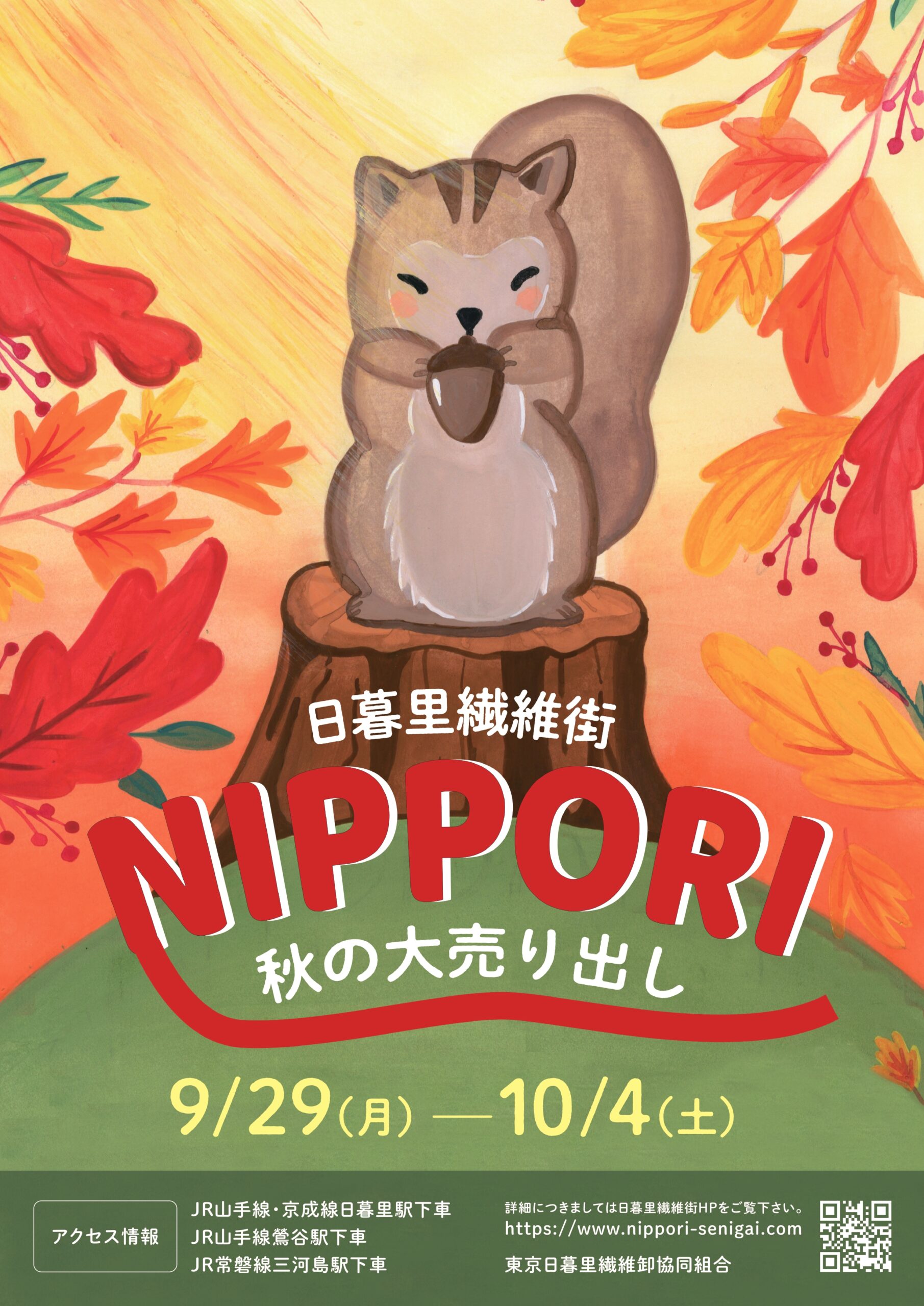 日暮里繊維街セール