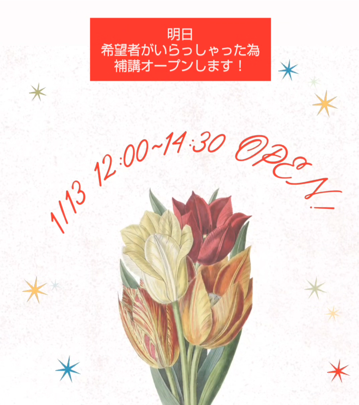 突然ですが明日、補講致します
