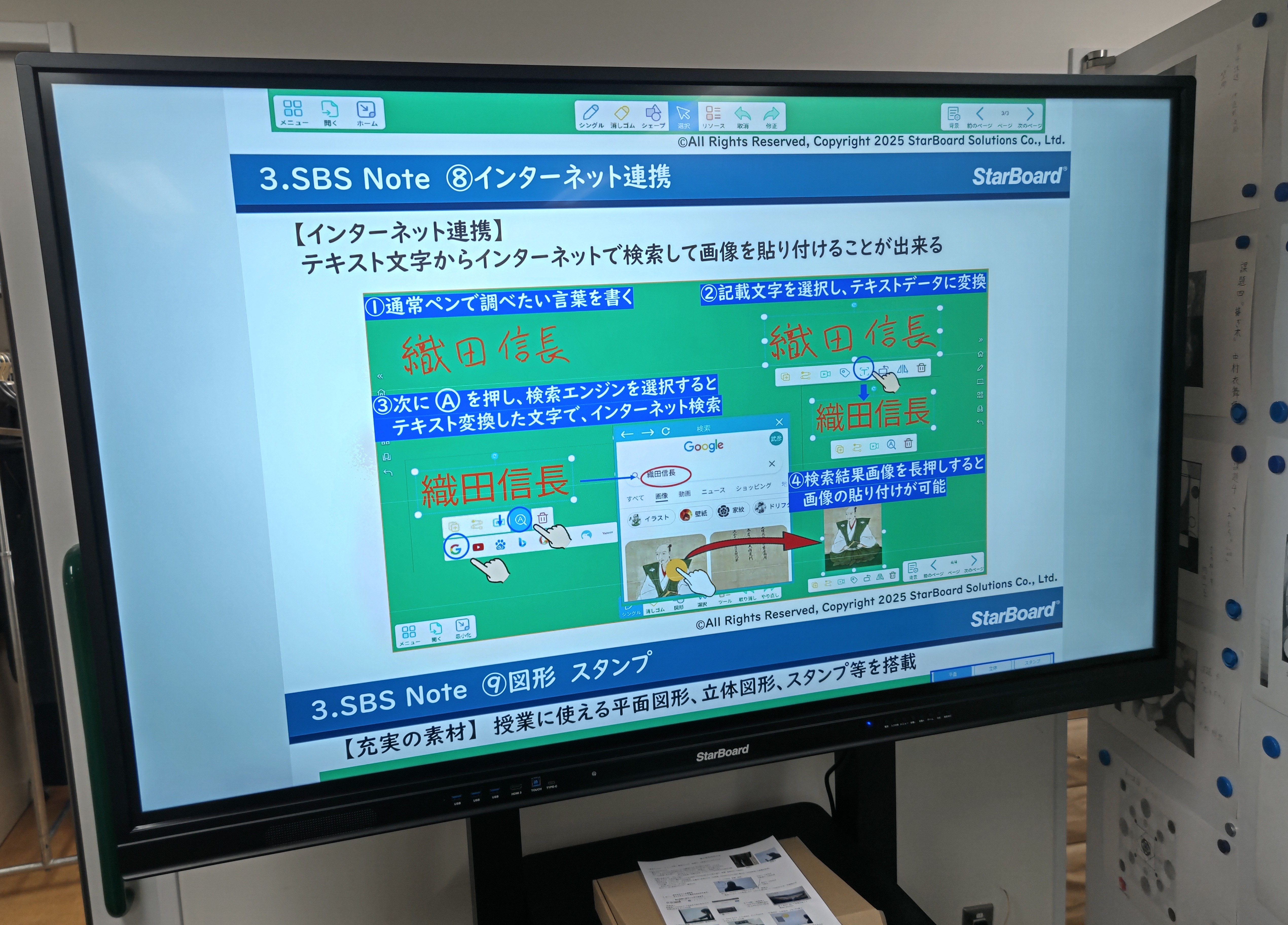 電子黒板が来た!