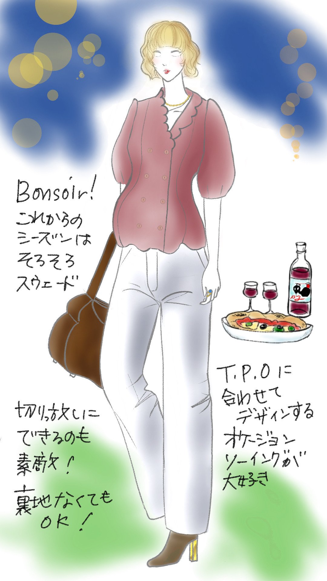 季節のおすすめ生地