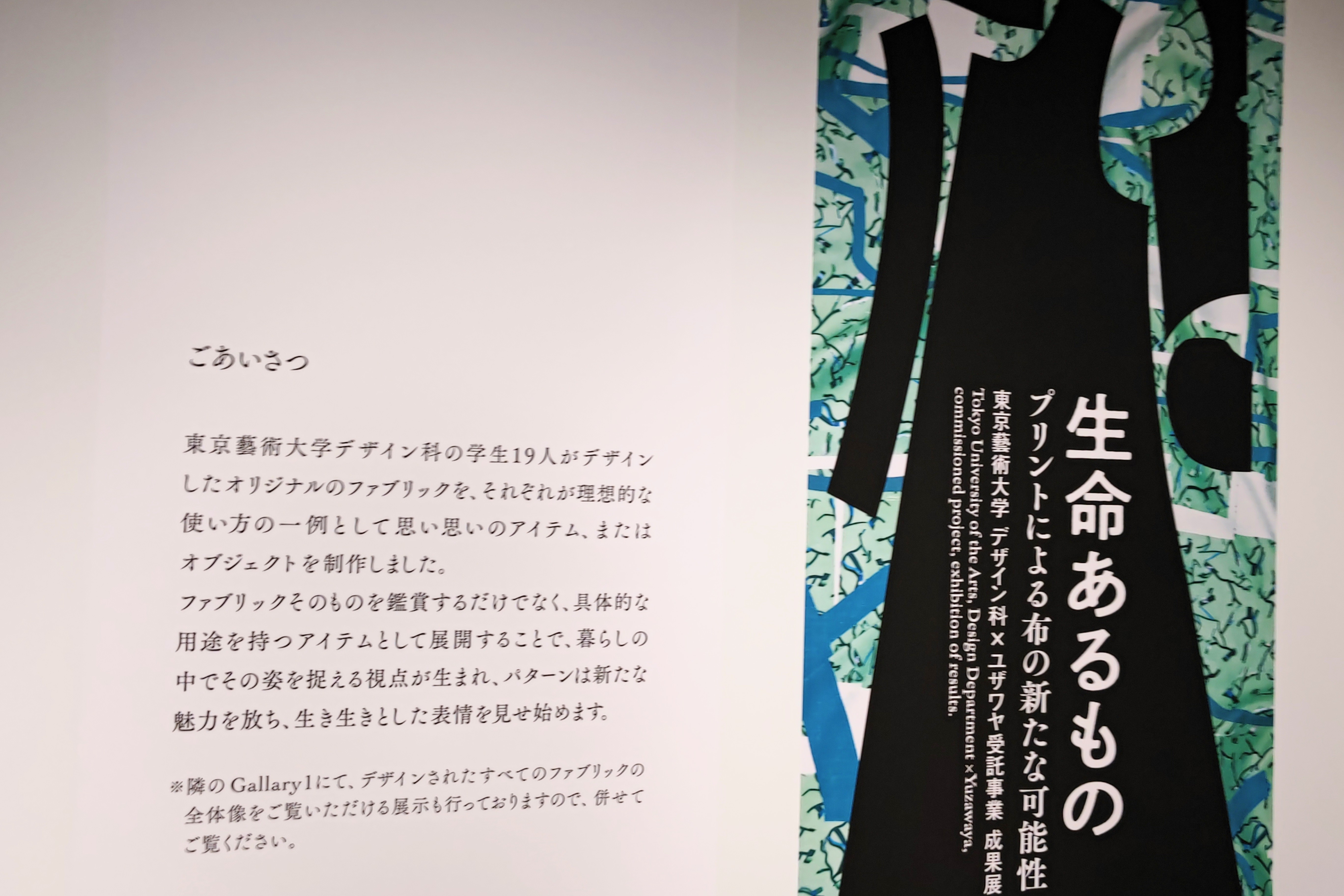 東京藝術大学 デザイン科×ユザワヤ   「生命あるもの」