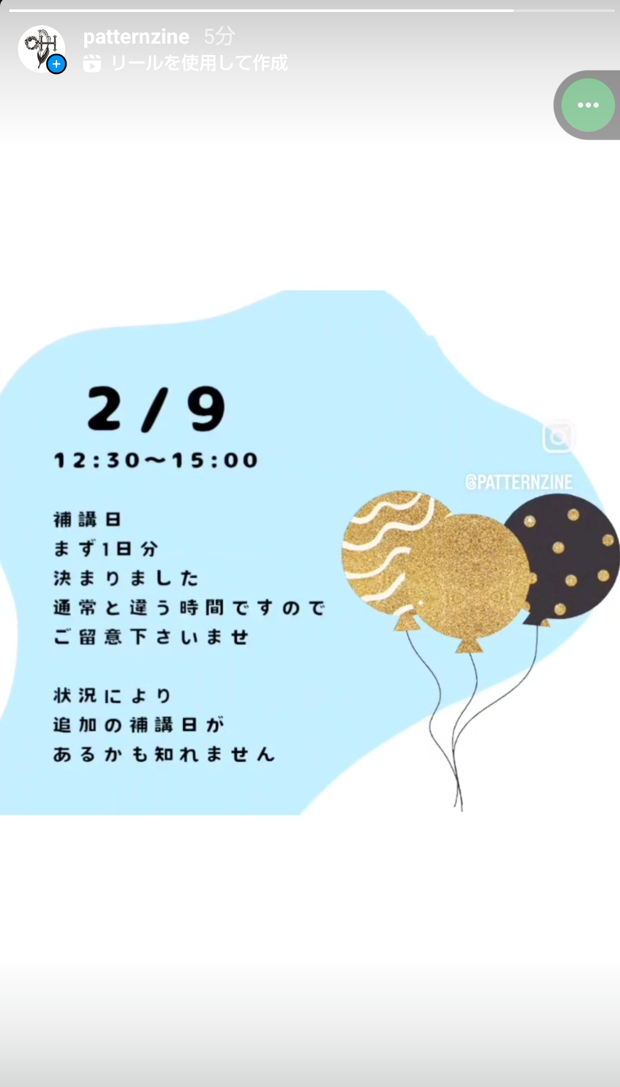 2月の補講日が決まりました
