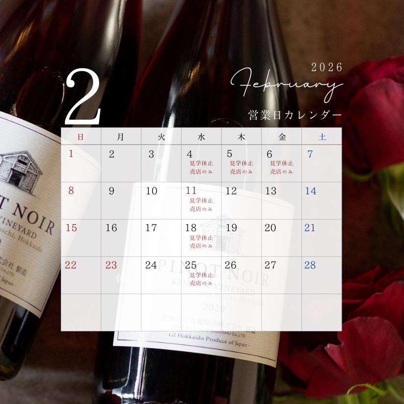 【2月営業日のお知らせ】
