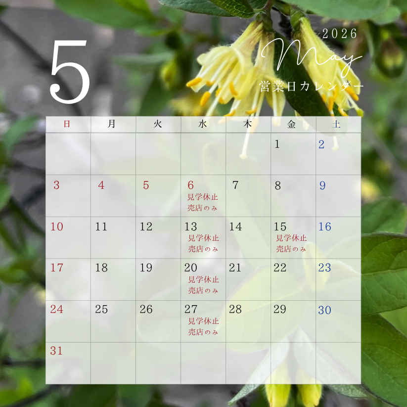 【5月営業日のお知らせ】