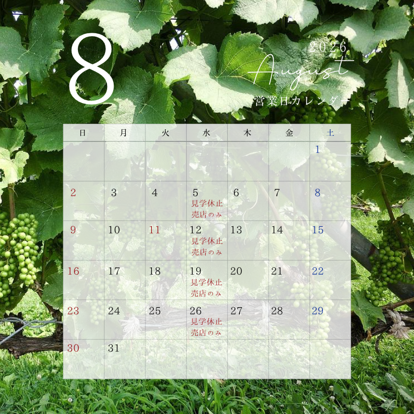 【8月営業日のお知らせ】