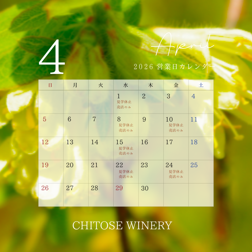 【4月営業日のお知らせ】