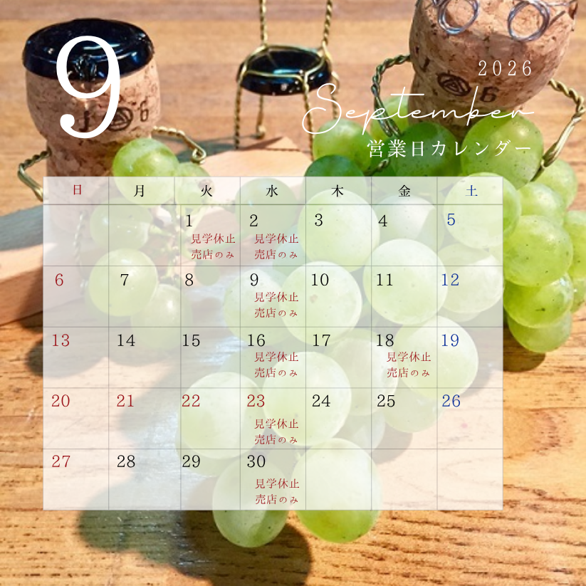【９月営業日のお知らせ】