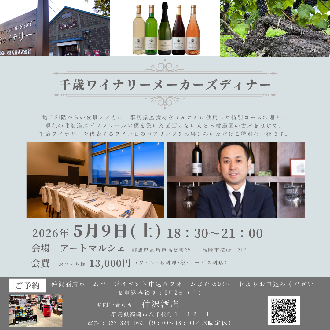 アートマルシェ メーカーズディナーのご案内（群馬県高崎市）