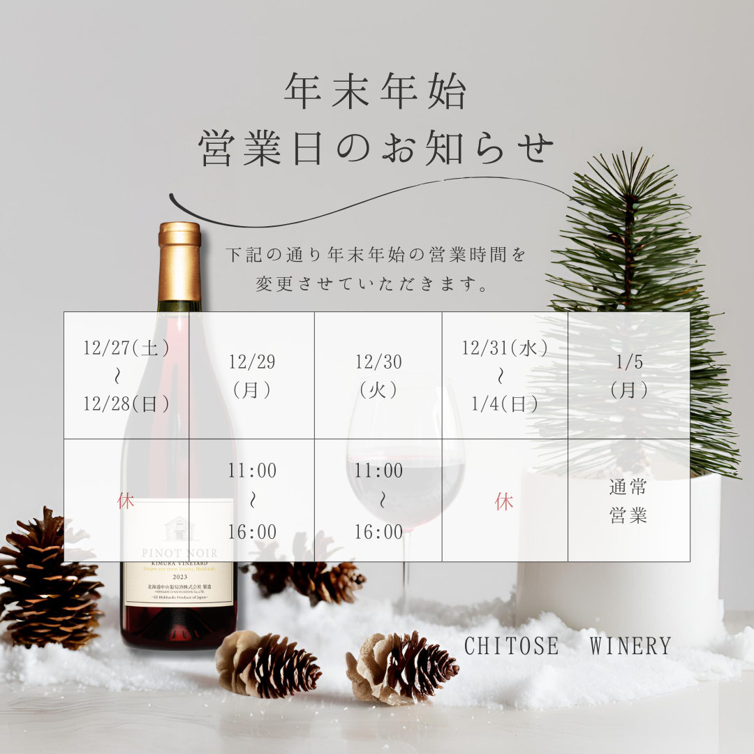 【年末年始営業日のご案内】