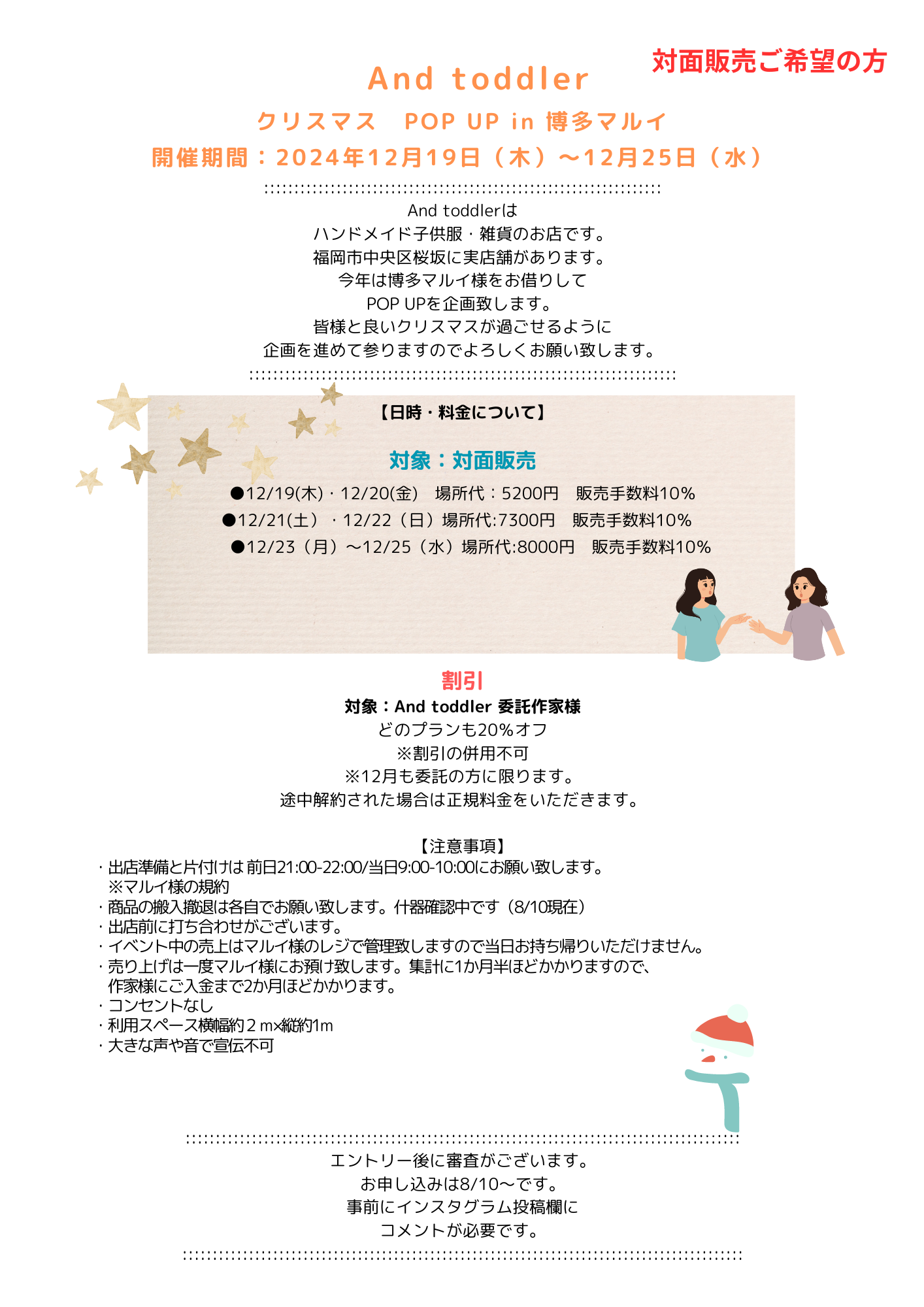 【資料②対面販売作家様用】クリスマスPOP UP in博多マルイ