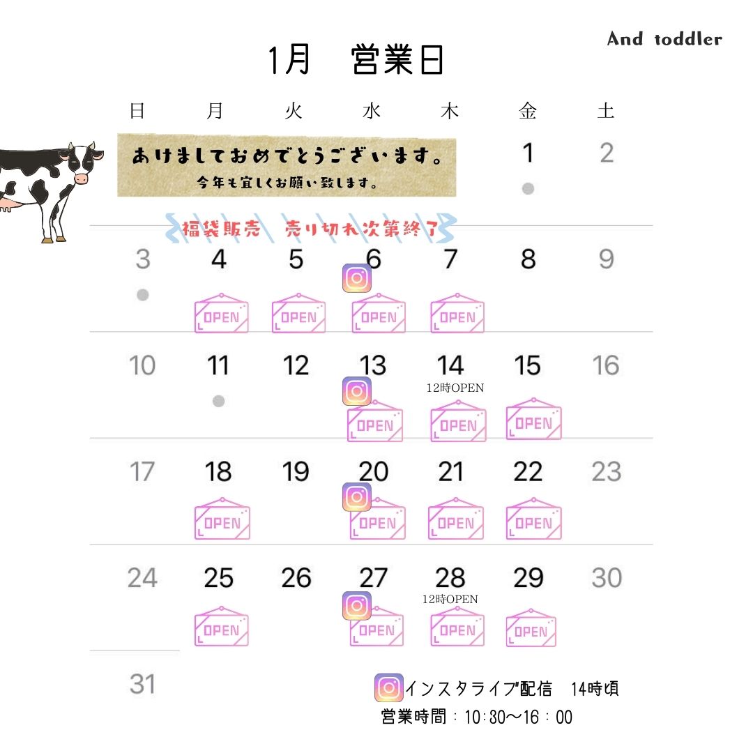 桜坂店　1月営業カレンダー