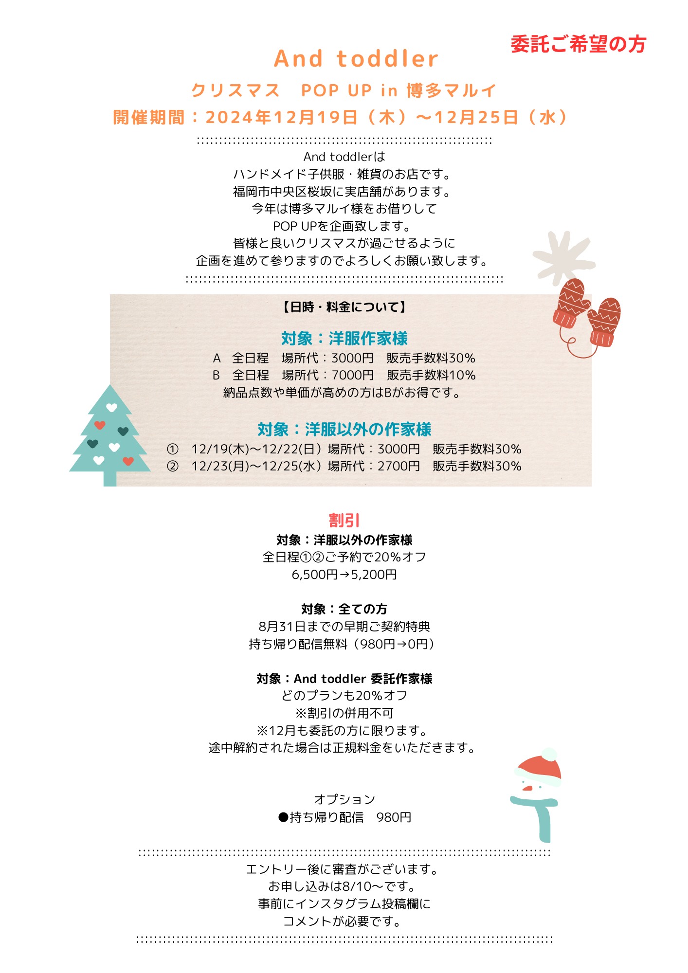 【資料①委託作家様用】クリスマスPOP UP in博多マルイ