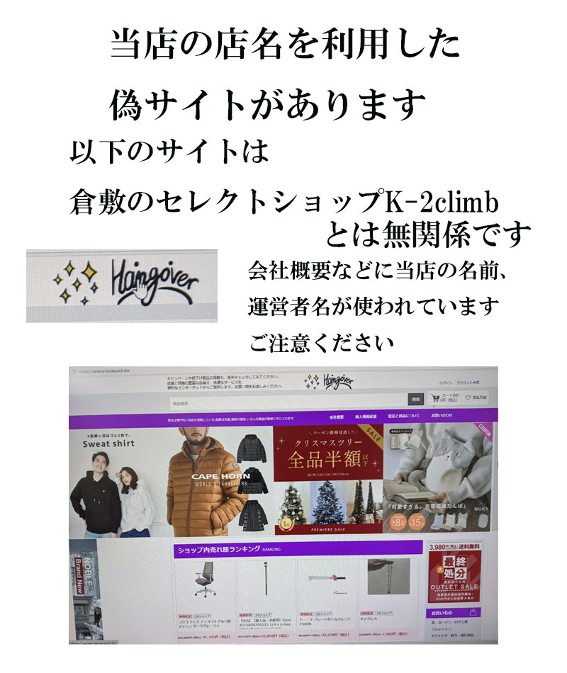 当店が運営していると語る偽サイトにご注意ください