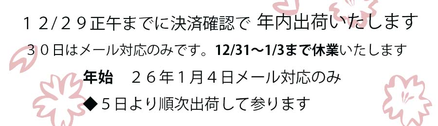 年末年始の営業と休業に関するお知らせ