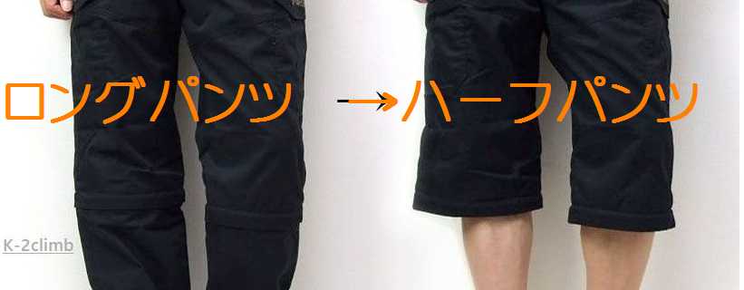 好評を得て2wayパンツ入荷しました