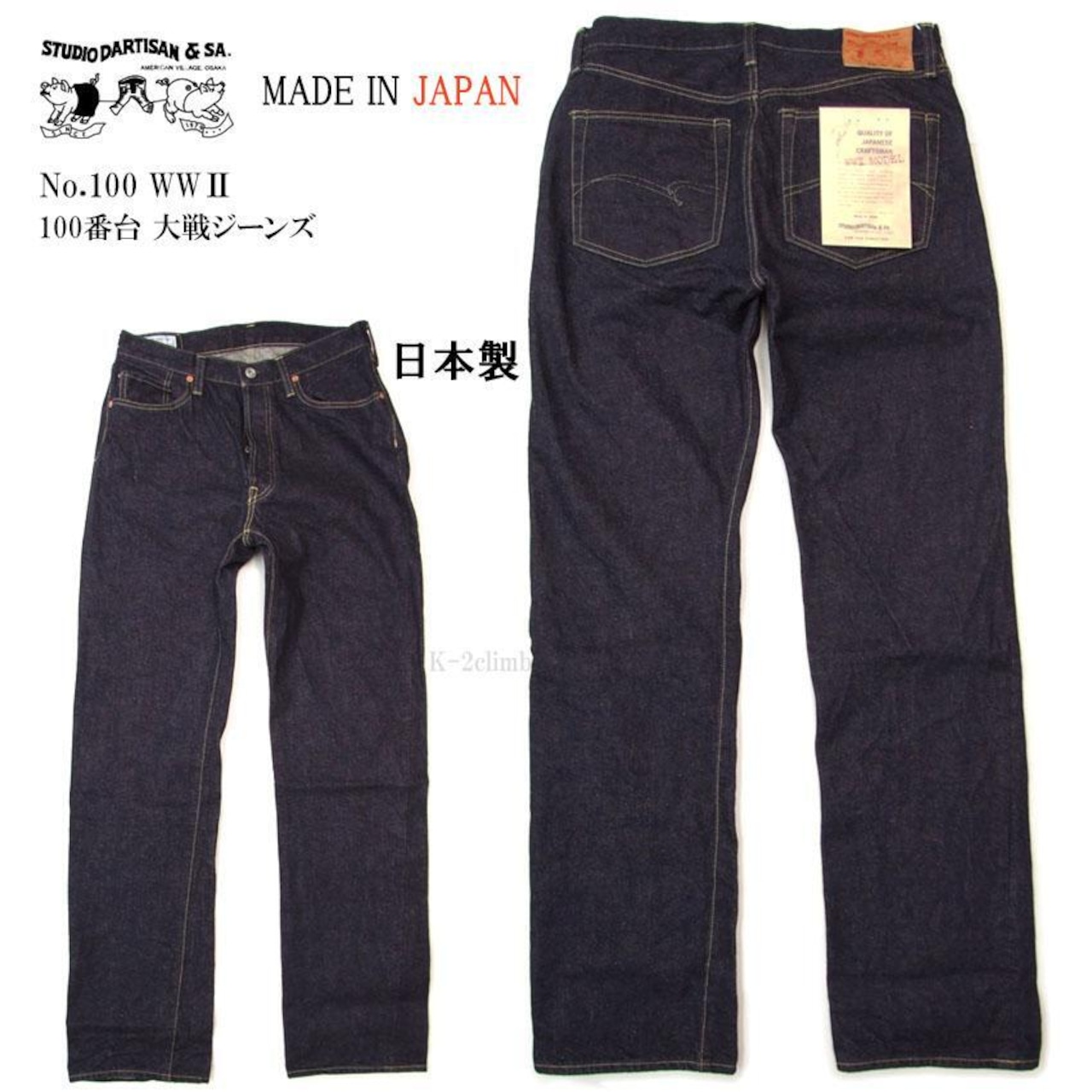 新着案内★ダルチザンの拘りジーンズ