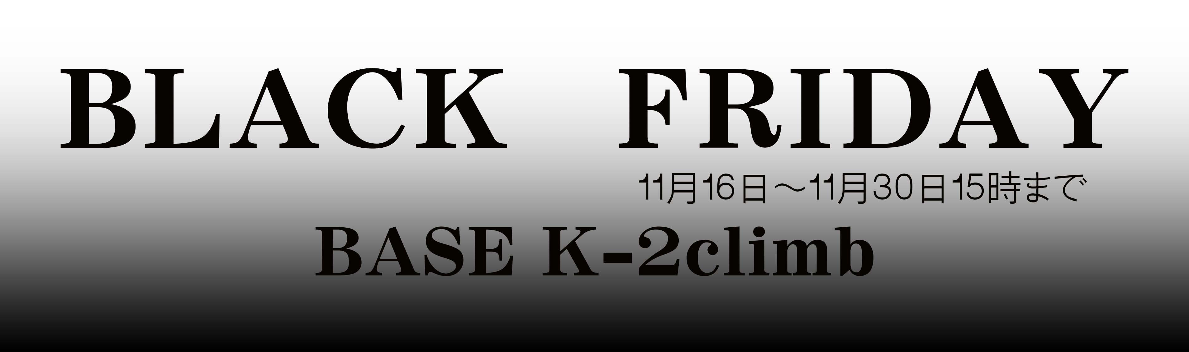 本日よりブラックフライデーSALE開催です
