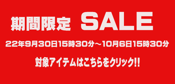 お知らせ　当店のヤフー店でSALE開催