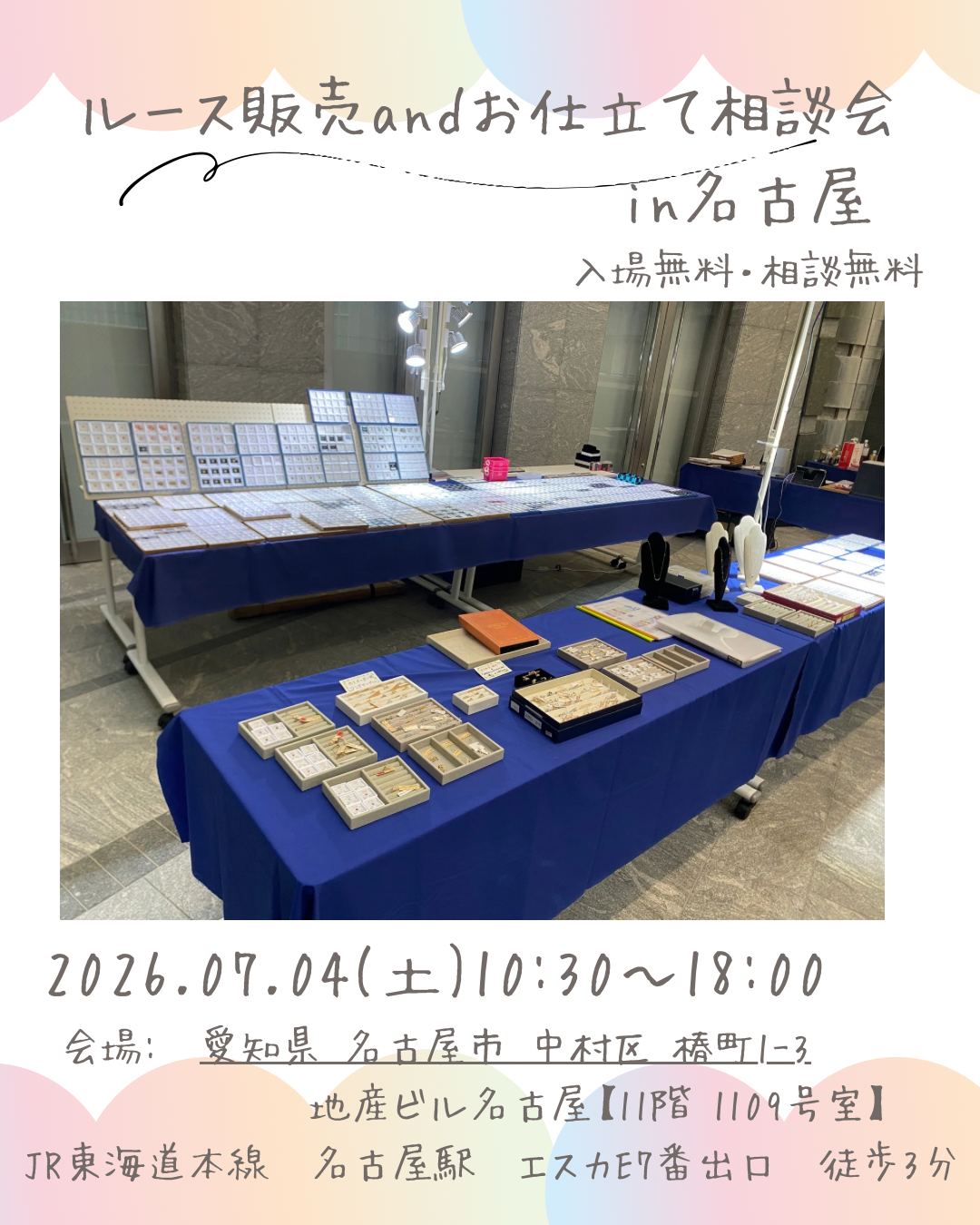 《2026.07.04 名古屋》ルース販売andお仕立て相談会開催のお知らせ