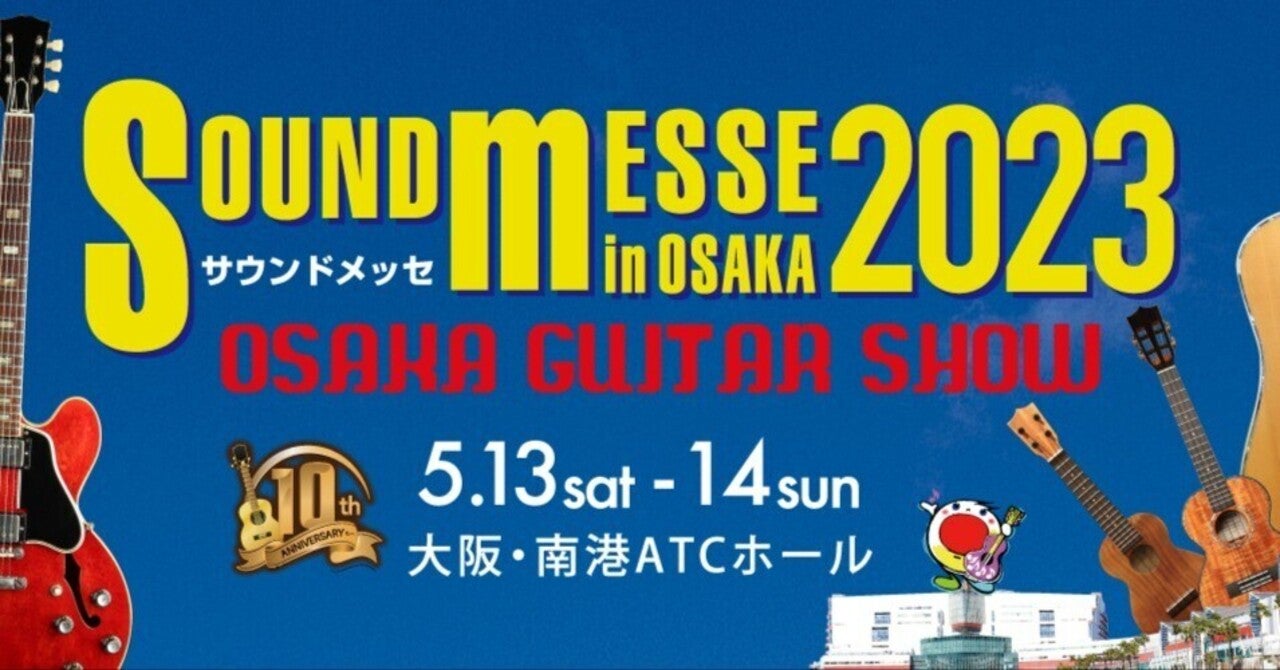 5/12~15まで「サウンドメッセ 2023 in 大阪」に出展するため、出荷ができません。