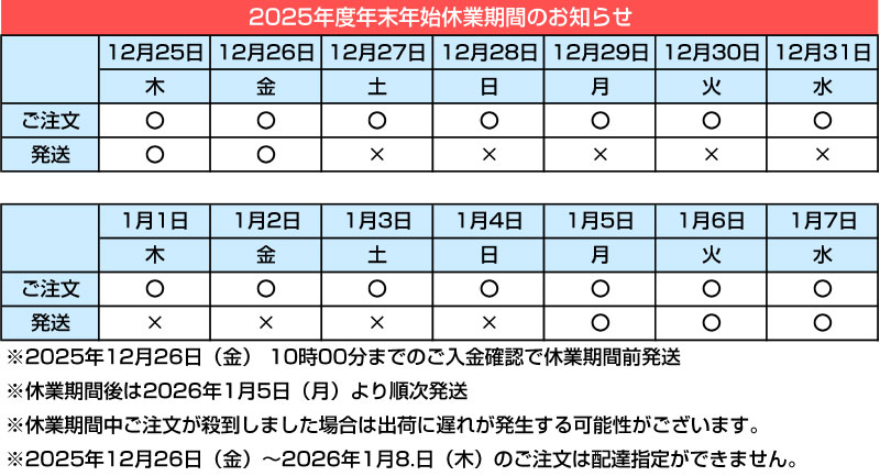 🎍2025年度年末年始休業日のお知らせ🎍