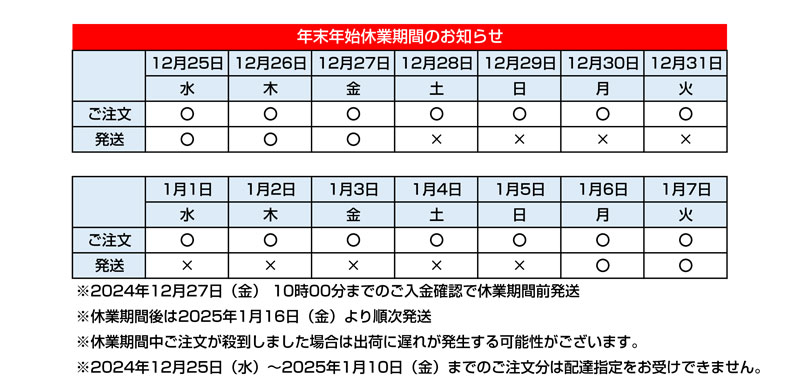🎍年末年始休業日のお知らせ🎍