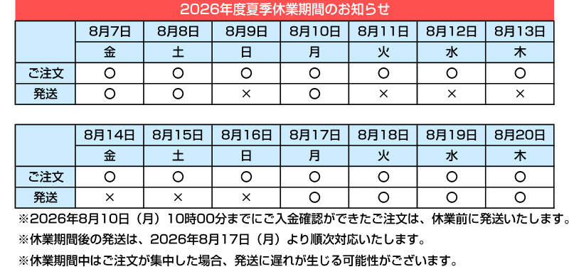 🎇2026年度 夏季休業期間のお知らせ🎇