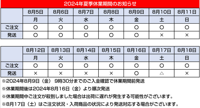 🎆2024年度夏季休業日のお知らせ🎆