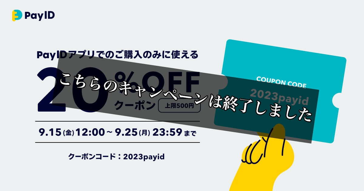 ☆上限500円の20%OFFクーポンコード☆