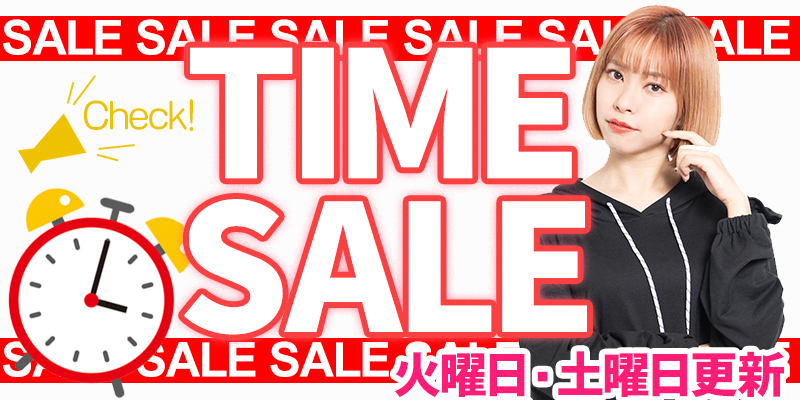 ⏰48時間限定⏰タイムセール対象商品がいつもの2倍