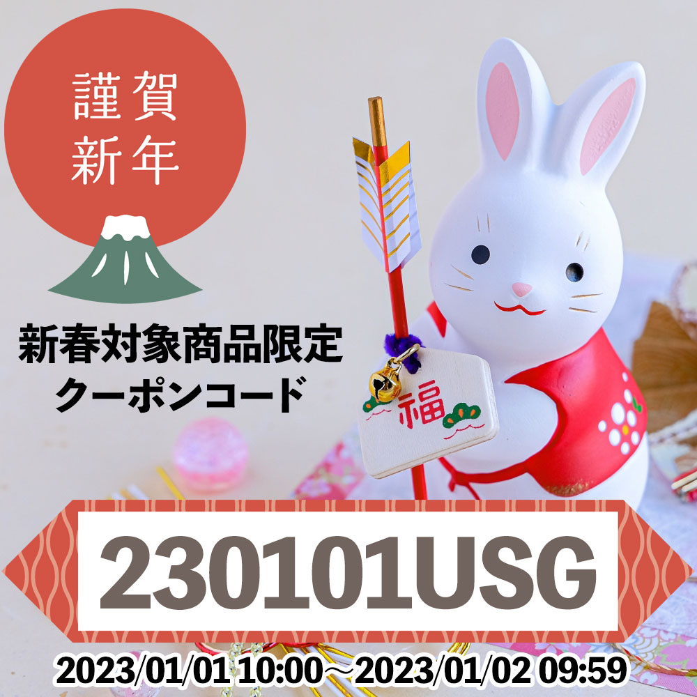 🐰対象商品限定お正月クーポンコード【1月2日9時59分まで】🐰