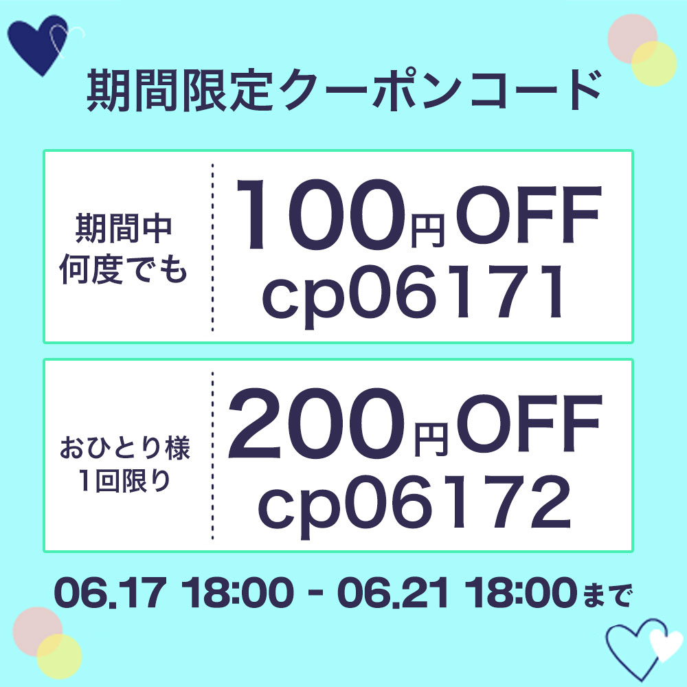 🎫期間限定クーポンコード配布中🎫