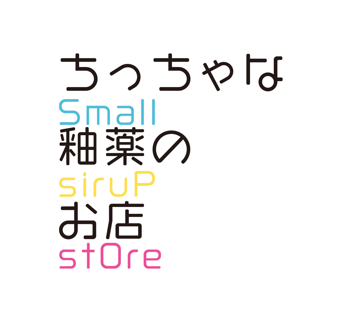 はじめまして！