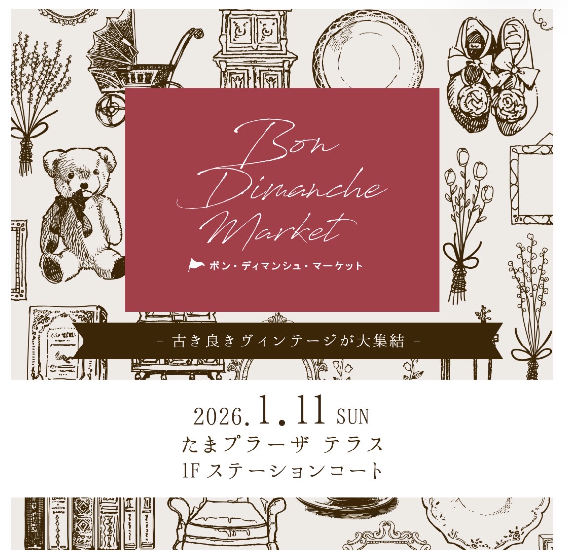 🎪1/11(SUN)たまプラーザテラス・ボン・ディマンシュ・マーケット出店